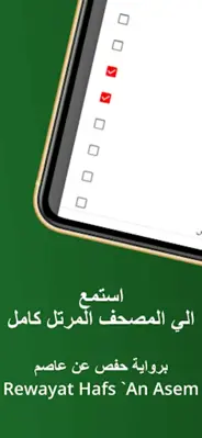 Mahmoud Ali Al Banna Quran android App screenshot 5